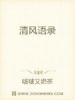清风语录