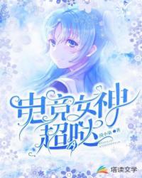 电竞女神超A哒