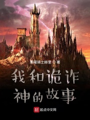 我和诡诈神的故事